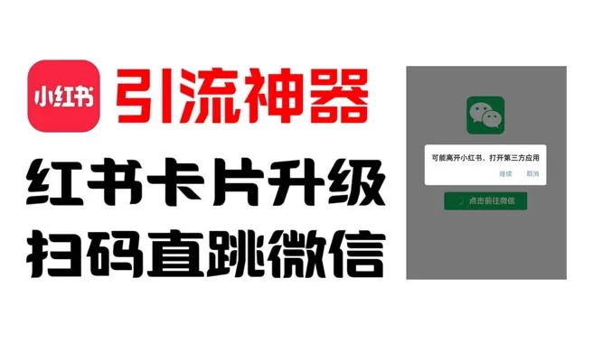 小红书直跳微信卡片制作教程!无限制作可转卖,外面一张卖 99