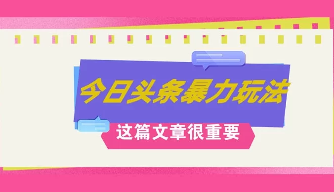 AI 创作，八月底最新玩法，轻松日入 3k+ 错过后悔一生