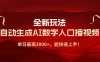 AI 数字人全新玩法，自动生成 AI 数字人口播视频，快速上手！