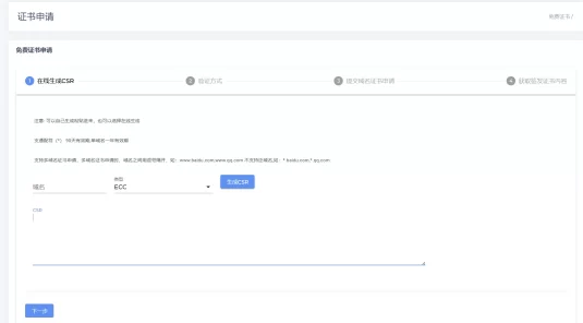 目前可以申请的一年免费单域名 SSL 证书