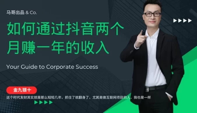 金九银十，如何通过抖音两个月赚一年的收入，兼职创业闷声赚钱，捡钱时机速度搞起