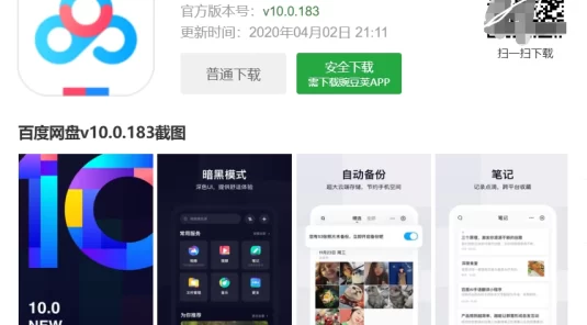 百度网盘满速下载小技巧，亲测有效