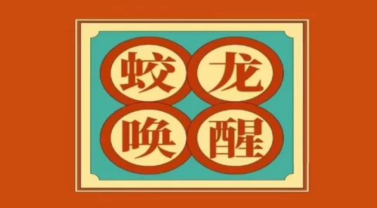 海哥 · 内练功：延长时间、告别敏感、提升硬度、从今天开始，唤醒男人力量