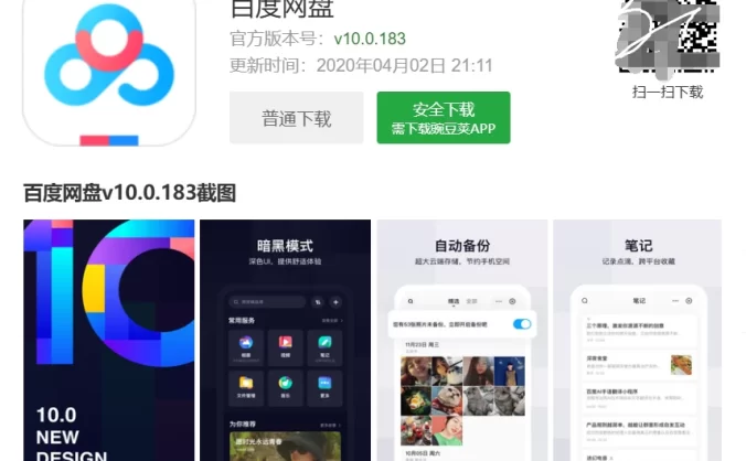 百度网盘满速下载小技巧，亲测有效