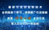 激发好奇心，全网精准「学习、求带粉」引流技术，无封号风险，单人日引 500+ 创业粉