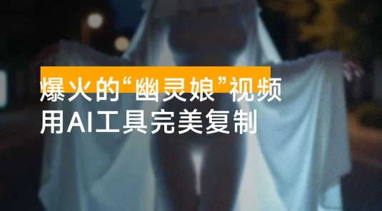 爆火 AI “幽灵娘”，熟练运用 AI 工具，日引 500+ 粉