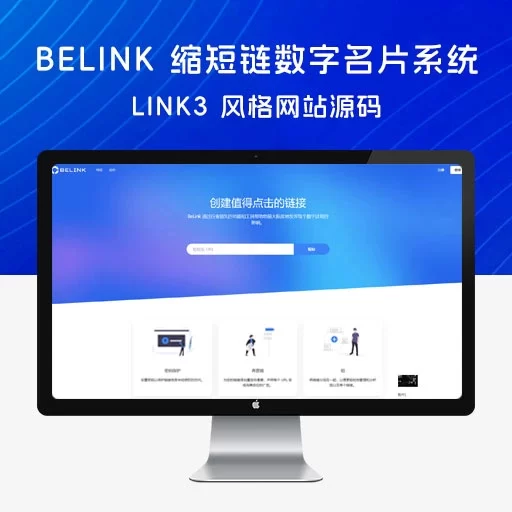 BeLink 缩短链数字名片系统，仿 link3 风格网站源码