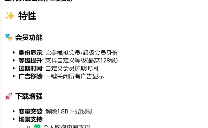 123云盘解锁脚本：完美解锁会员功能、突破下载限制、去广告