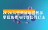 2026 抖音商城运营实战教学：掌握免费与付费流量协同打法，抖店可持续增长（26 年 1 月完整版 115 节）