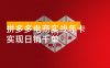 拼多多电商实战年卡：从选品上架、流量引爆到实现日销千单的全流程操作
