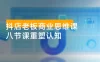 抖店老板商业思维课，经营本质、破局心法、爆流实战，八节课重塑认知，助力单店利润倍增
